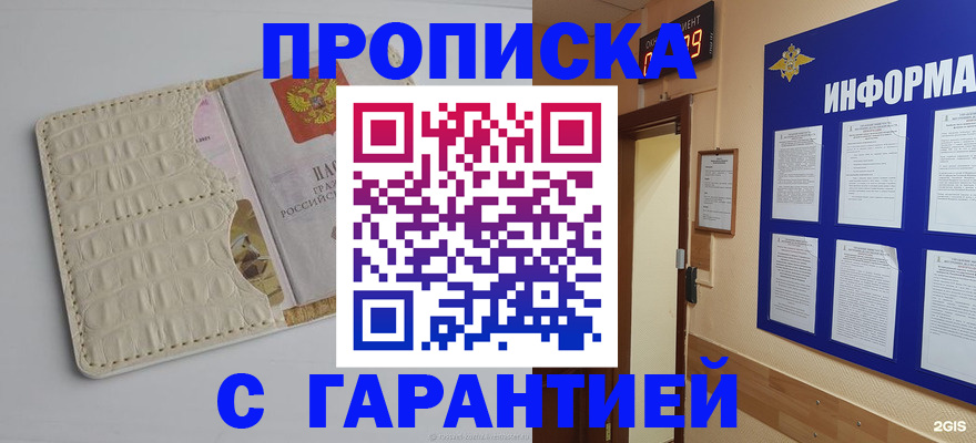 прописка законно в Бахчисарае